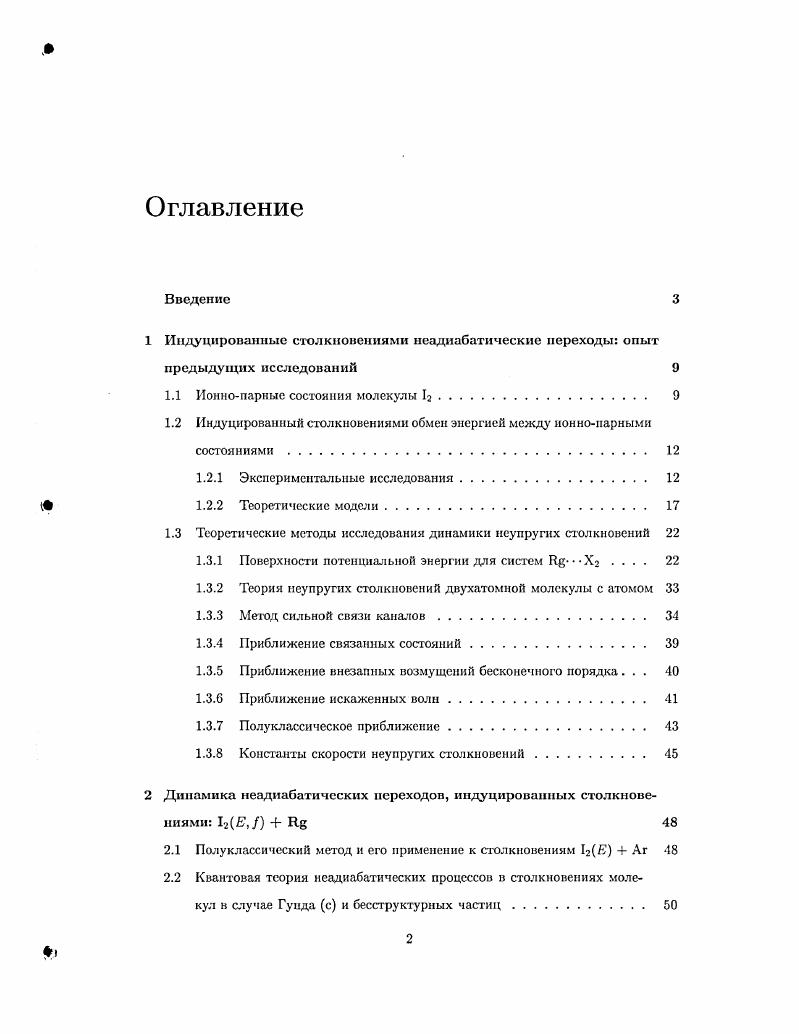 "1.1 Ионнопарные состояния молекулы 
