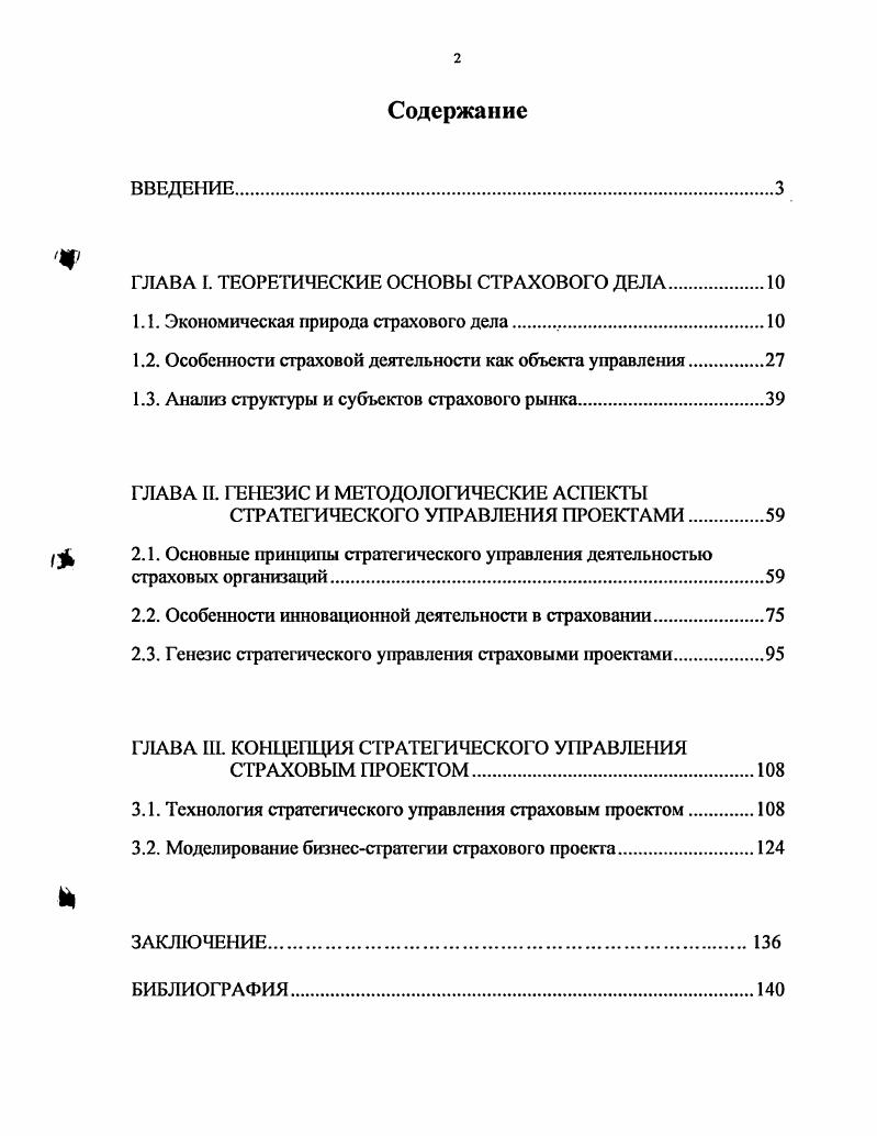 "ГЛАВА I ТЕОРЕТИЧЕСКИЕ ОСНОВЫ СТРАХОВОГО ДЕЛА.