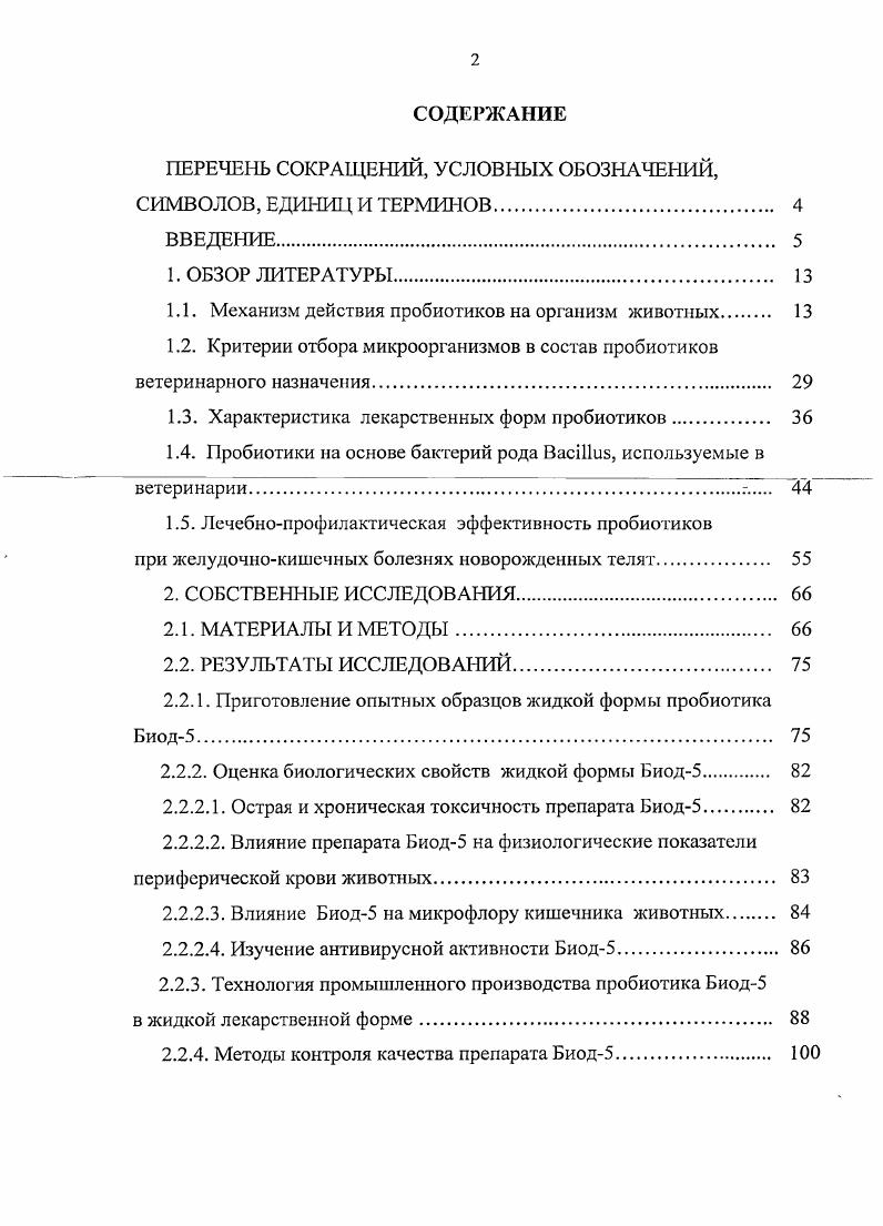 "ПЕРЕЧЕНЬ СОКРАЩЕНИЙ, УСЛОВНЫХ ОБОЗНАЧЕНИЙ,