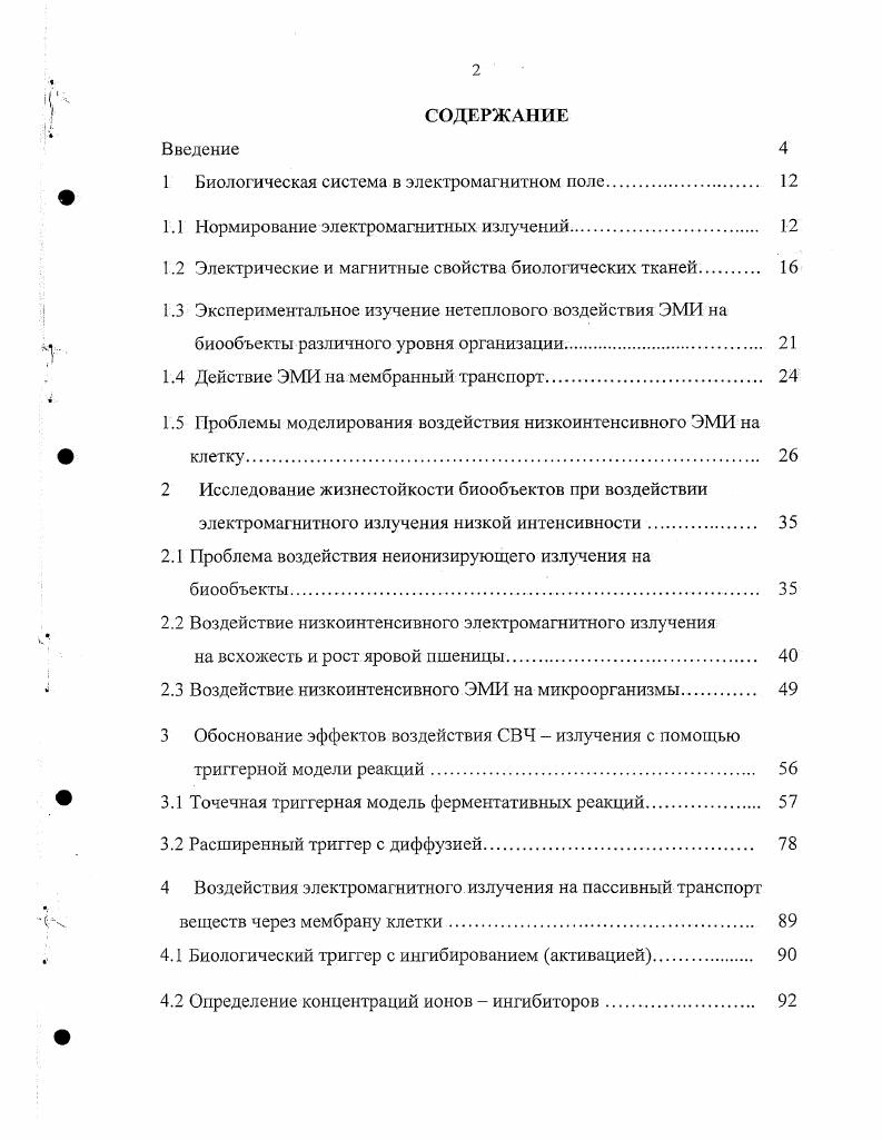 "1.1 Нормирование электромагнитных излучений 