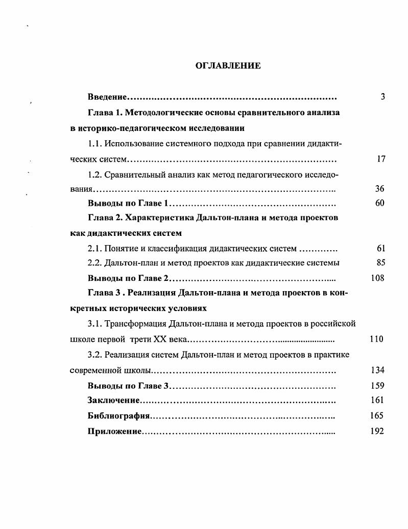 "Глава 1. Методологические основы сравнительного анализа в