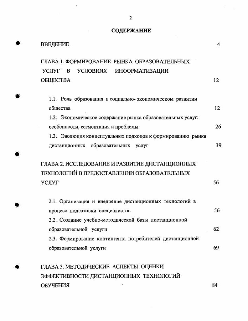 "
1.1. Роль образования в социально-экономическом развитии общества