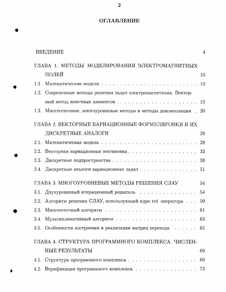 "ГЛАВА 1. МЕТОДЫ МОДЕЛИРОВАНИЯ ЭЛЕКТРОМАГНИТНЫХ ПОЛЕЙ 
