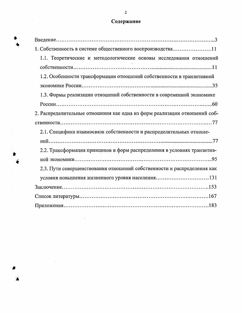 "1. Собственность в системе общественного воспроизводства