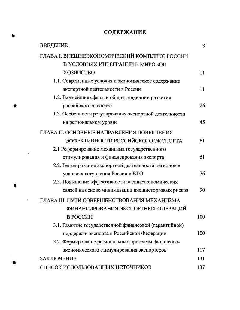 "1.1. Современные условия и экономическое содержание экспортной деятельности в России