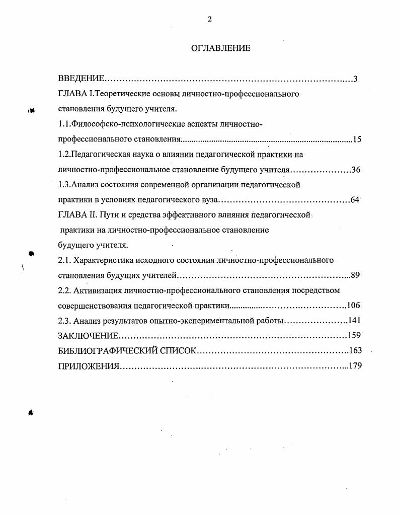 "ГЛАВА I.Теоретические основы личностнопрофессионального становления будущего