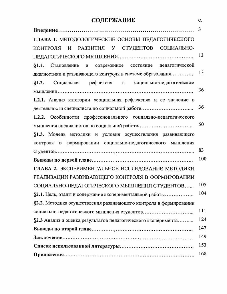"1.1. Становление и современное состояние педагогической