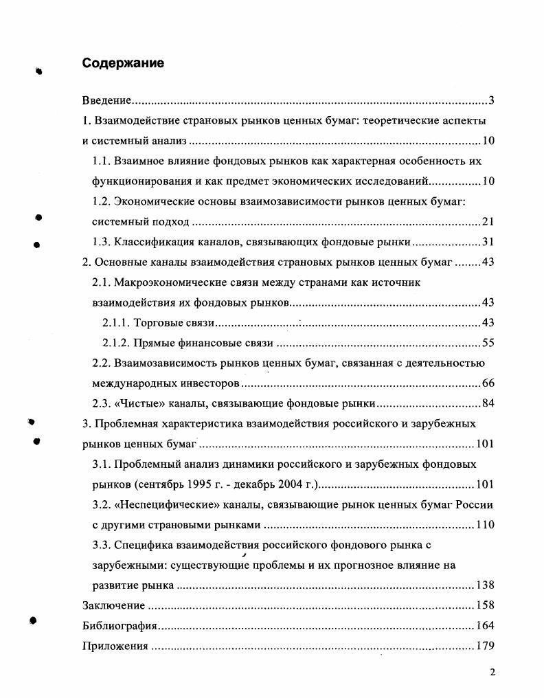 "1. Взаимодействие страновых рынков ценных бумаг теоретические аспекты