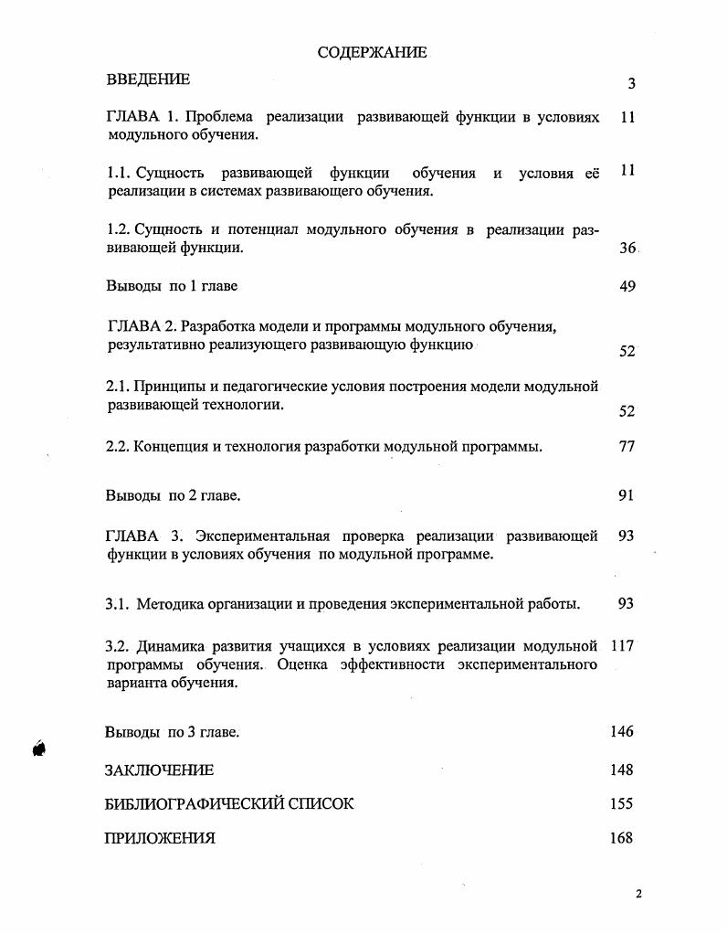 "ГЛАВА 1. Проблема реализации развивающей функции в условиях	