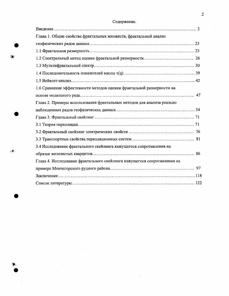 "1.2 Спектральный метод оценки фрактальной размерности.
