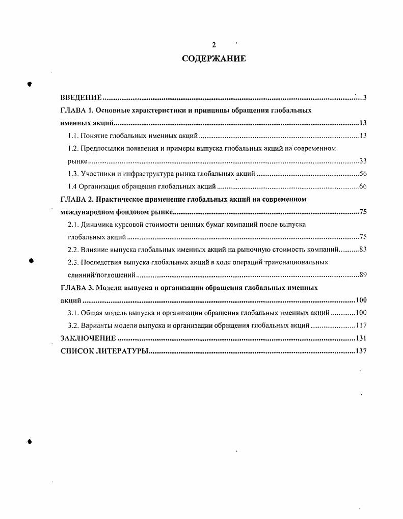 "ГЛАВА 1. Основные характеристики и принципы обращения глобальных