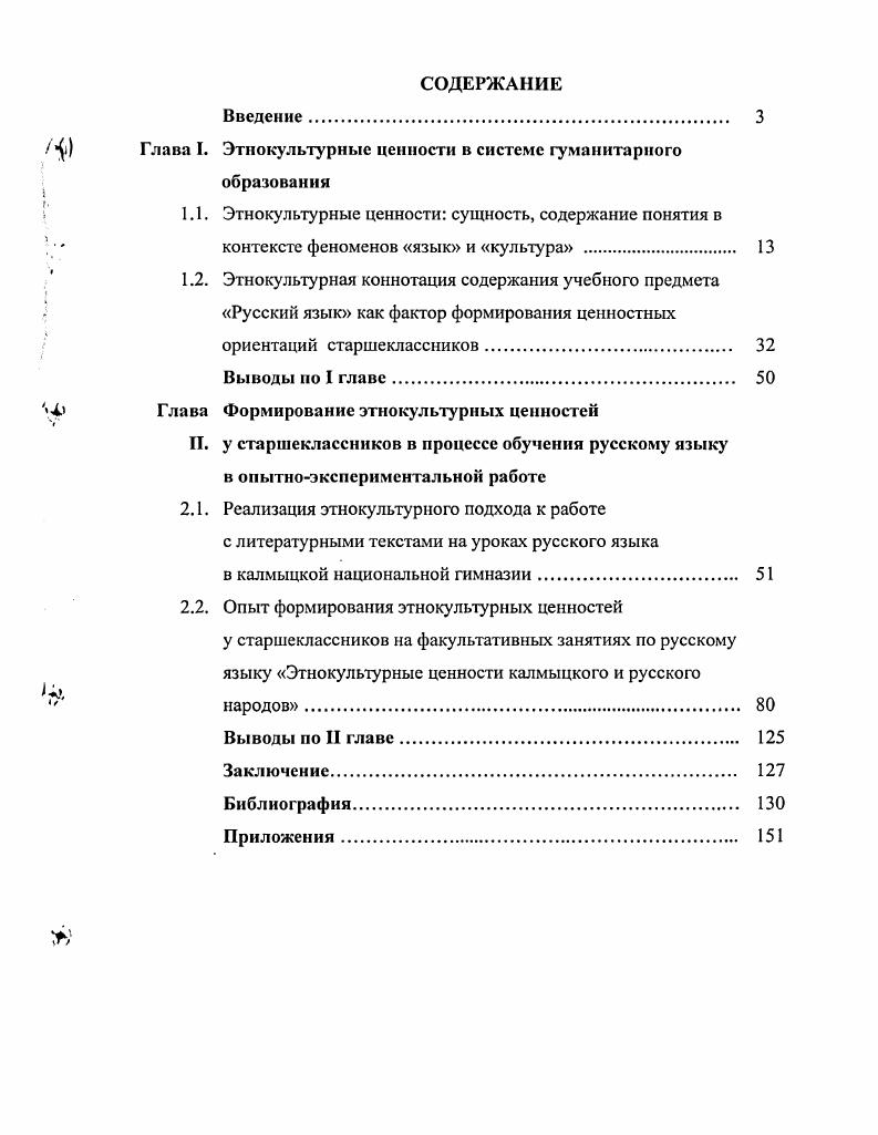 "Глава I. Этнокультурные ценности в системе гуманитарного образовании