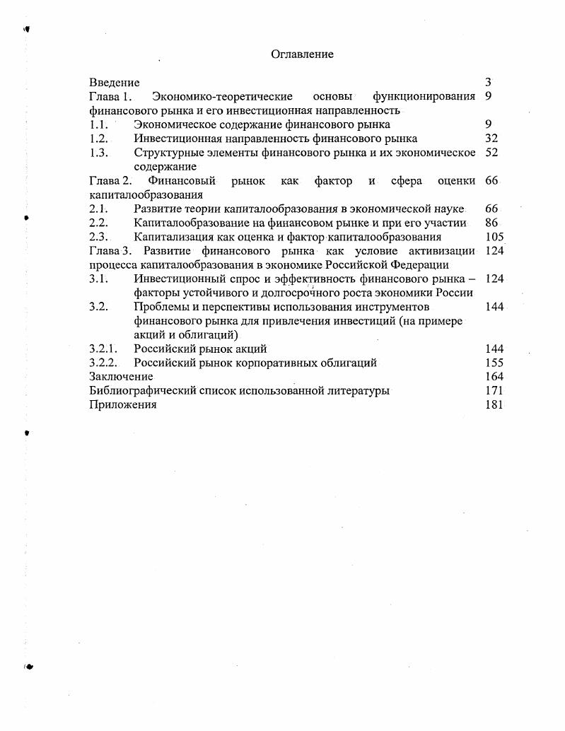 "Глава 1. Экономикотеоретические основы функционирования