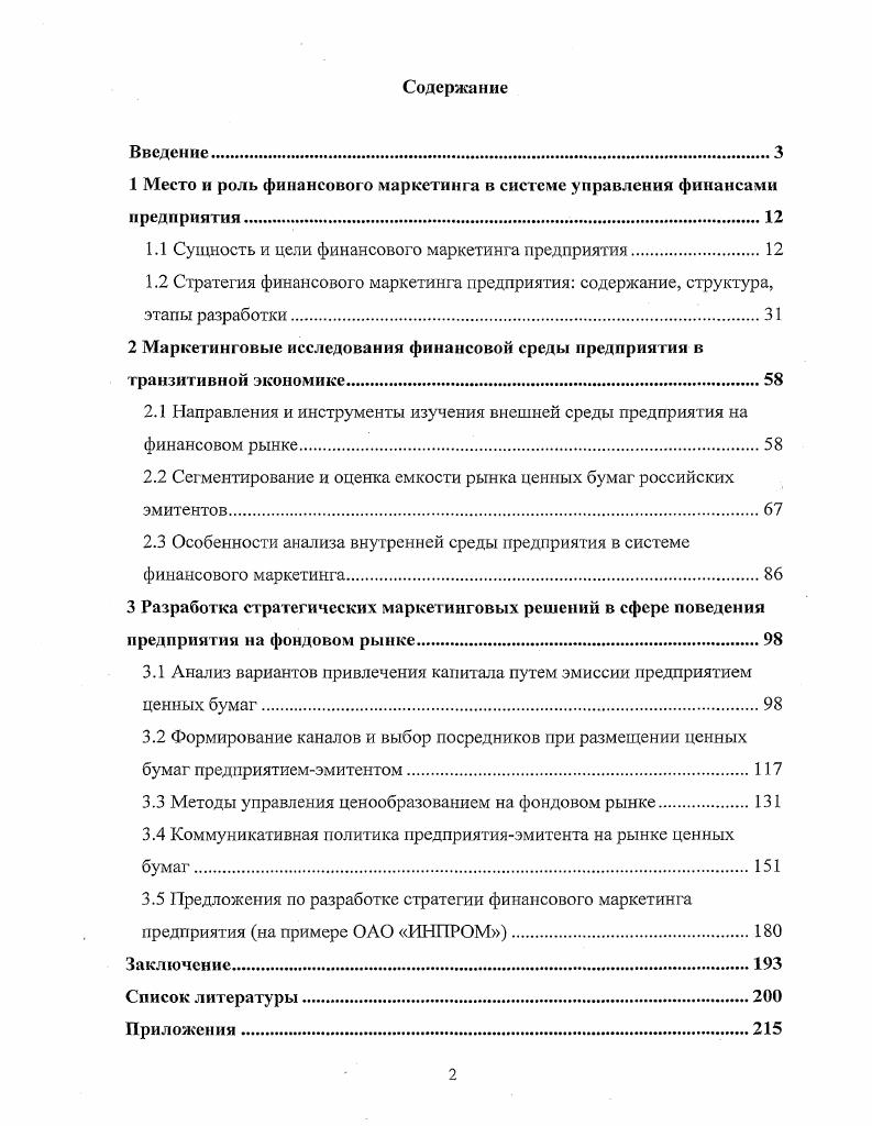 "1 Место и роль финансового маркетинга в системе управления финансами предприятия.