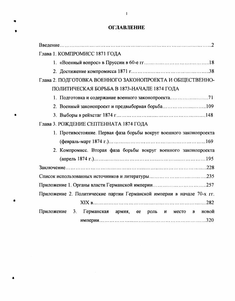 "Глава 2. ПОДГОТОВКА ВОЕННОГО ЗАКОНОПРОЕКТА И ОБЩЕСТВЕННО
