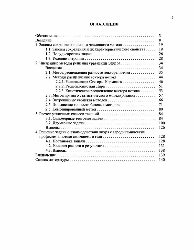 "1. Законы сохранения и основа численного метода. 