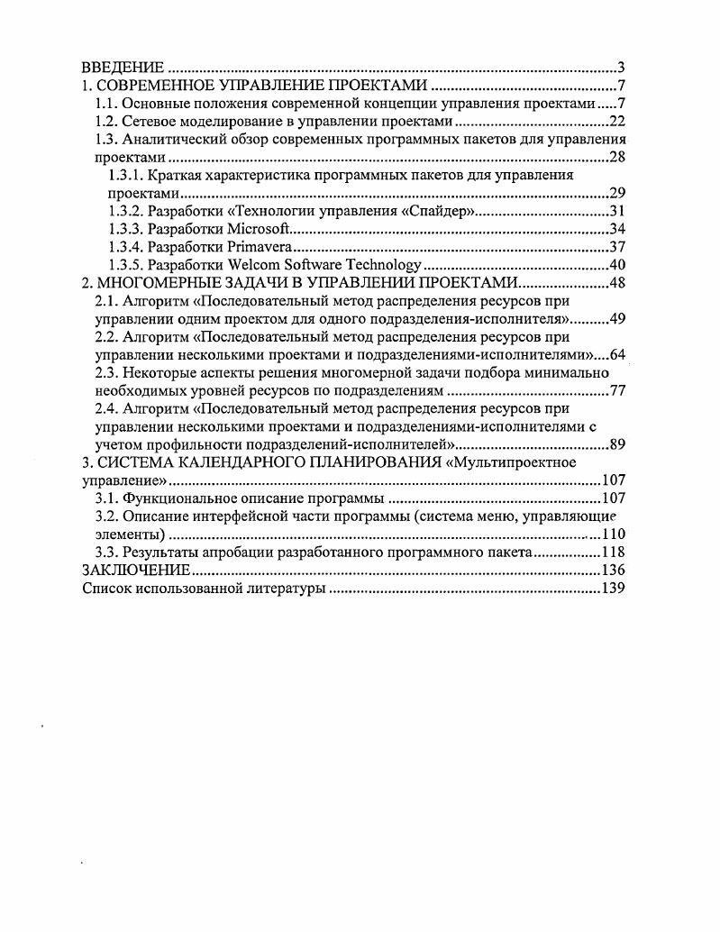 "1. СОВРЕМЕННОЕ УПРАВЛЕНИЕ ПРОЕКТАМИ.