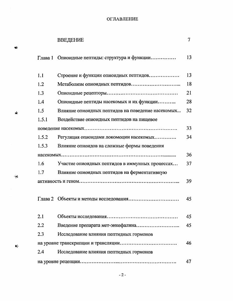 "Глава 1 Опиоидные пептиды структура и функции. 