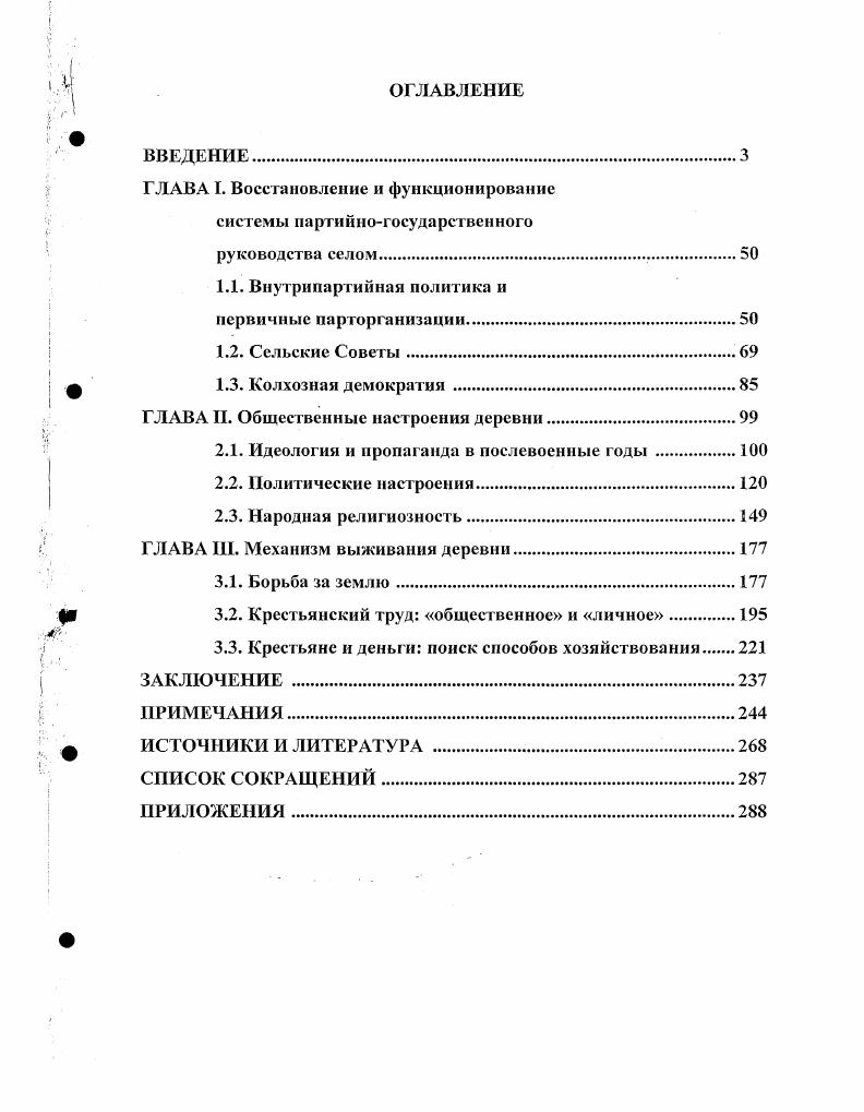 "Зубкова, в частности слухи о роспуске колхозов в деревне гг. Нечерноземного Центра остается белым пятном. М.А. Безнина и Т. М. Димони. Центральном Нечерноземье гг. 