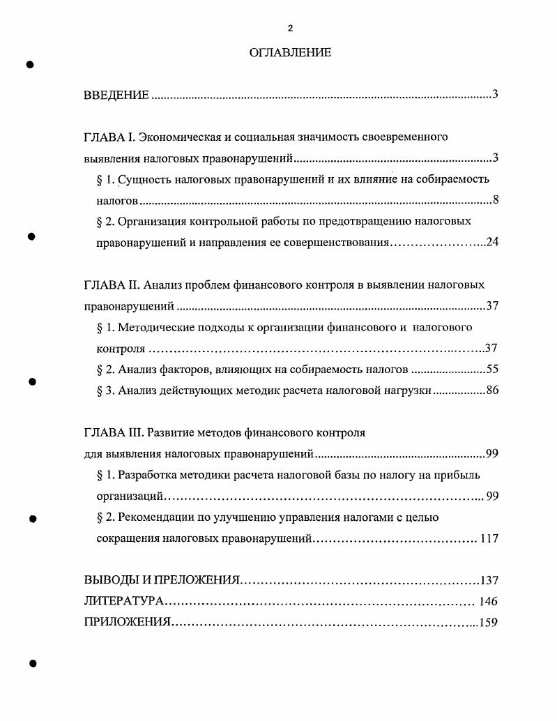 "ГЛАВА I. Экономическая и социальная значимость своевременного