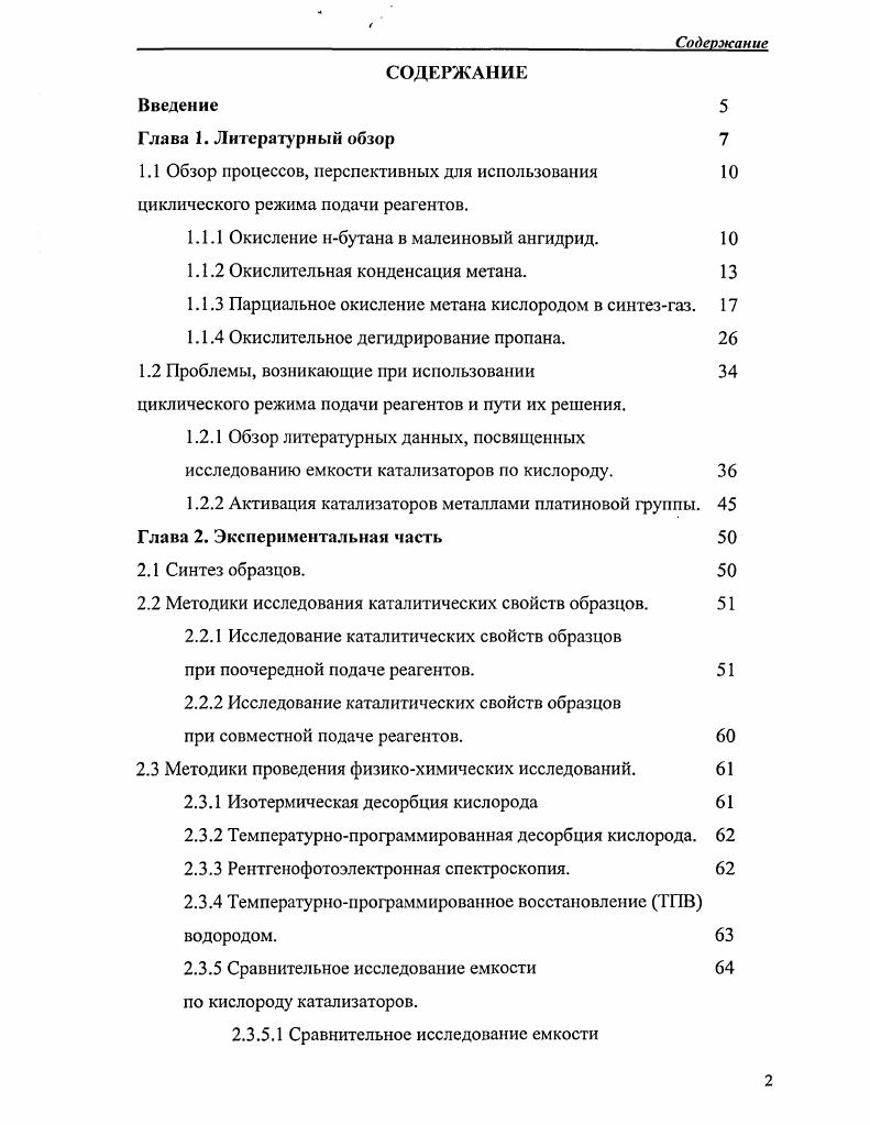 "1.1.1 Окисление нбутана в малеиновый ангидрид. 