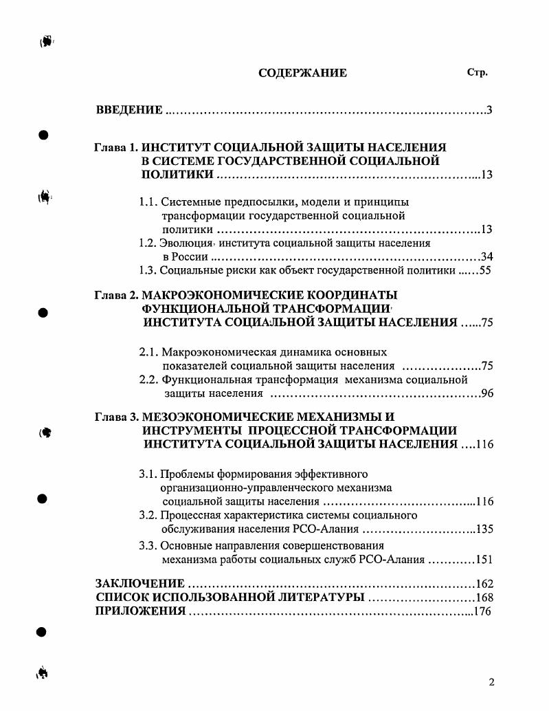 "1.2. Эволюция института социальной защиты населения