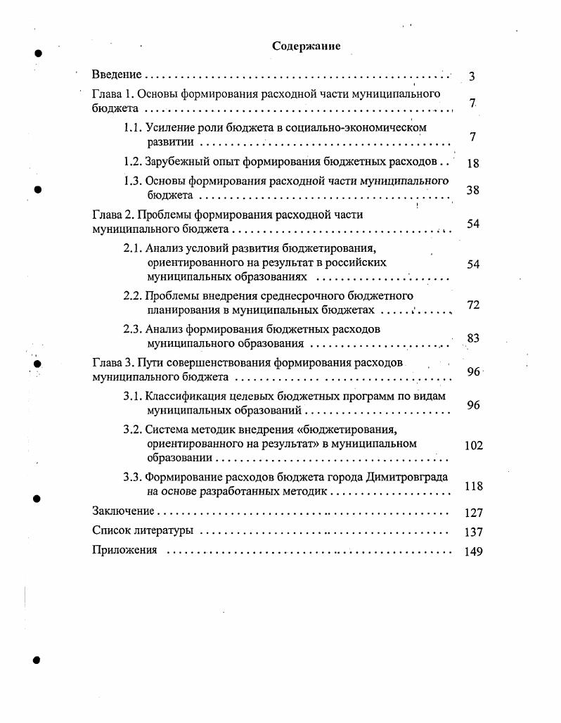"Глава 1. Основы формирования расходной части муниципального бюджета.