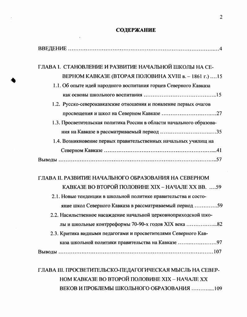 "ГЛАВА I. СТАНОВЛЕНИЕ И РАЗВИТИЕ НАЧАЛЬНОЙ ШКОЛЫ НА СЕВЕРНОМ КАВКАЗЕ ВТОРАЯ