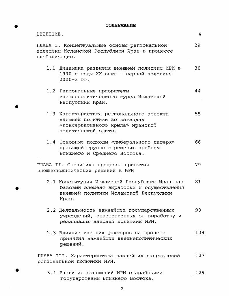 "1.1 Динамика развития внешней политики ИРИ в е годы XX века первой половине х гг.