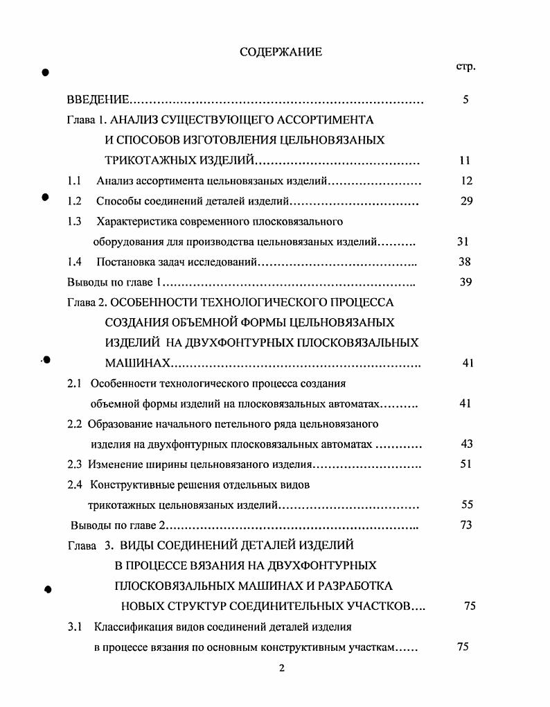 "1.1 Анализ ассортимента цельновязаных изделий 