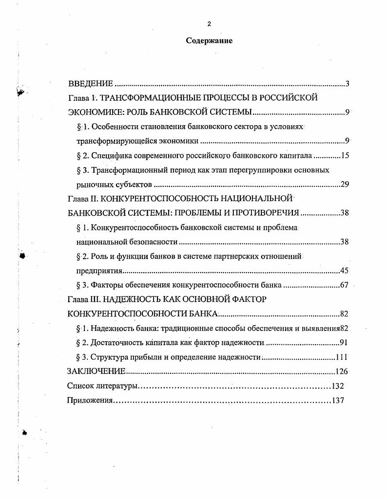 "Глава 1. ТРАНСФОРМАЦИОННЫЕ ПРОЦЕССЫ В РОССИЙСКОЙ