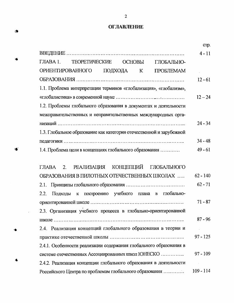 "ГЛАВА 1. ТЕОРЕТИЧЕСКИЕ ОСНОВЫ ГЛОБАЛЬНО