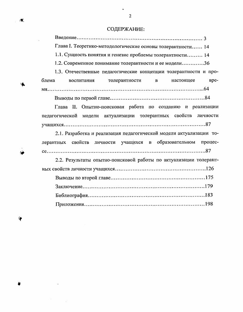 "Глава I. Теоретикометодологические основы толерантности 