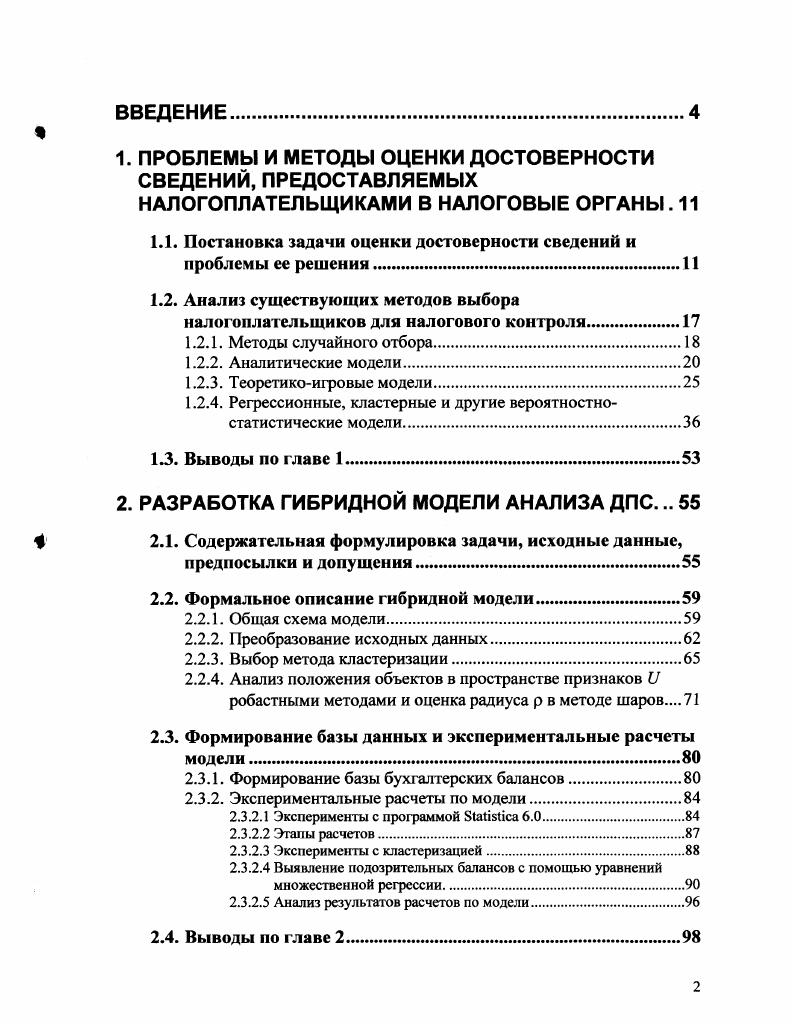 "1.1. Постановка задачи оценки достоверности сведений и проблемы ее решения