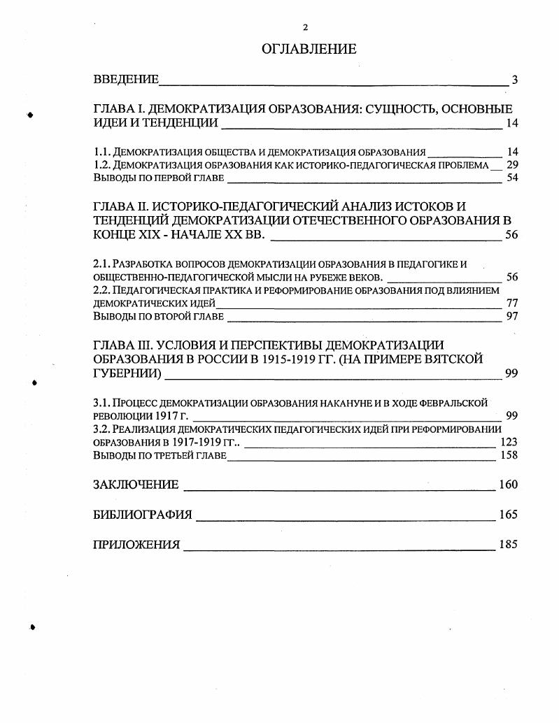 "ГЛАВА I. ДЕМОКРАТИЗАЦИЯ ОБРАЗОВАНИЯ СУЩНОСТЬ, ОСНОВНЫЕ