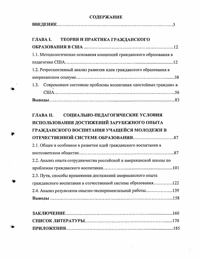 "ГЛАВА I. ТЕОРИЯ И ПРАКТИКА ГРАЖДАНСКОГО ОБРАЗОВАНИЯ В США	