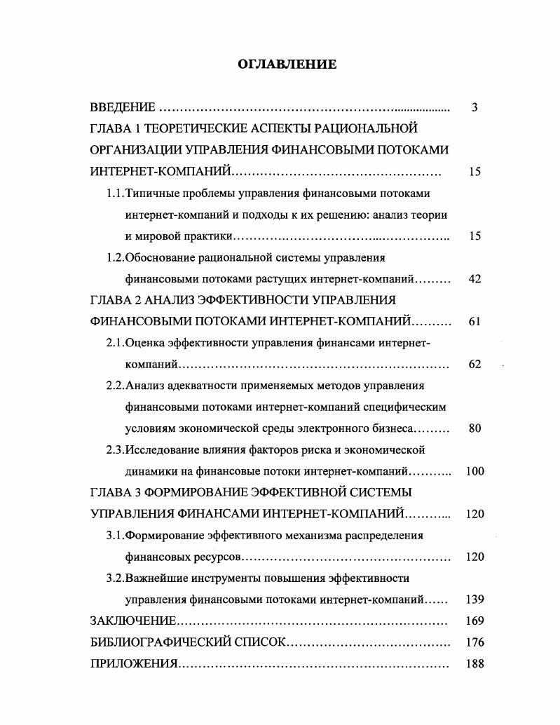 "1.2.0боснование рациональной системы управления