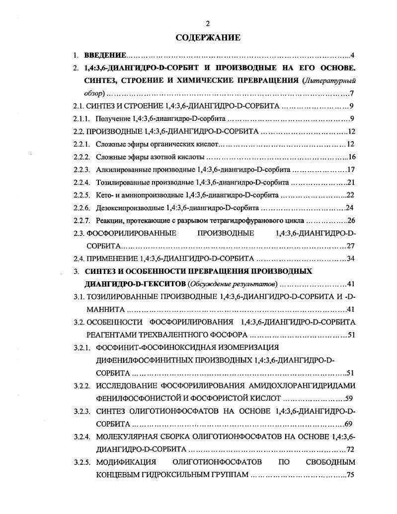 ". Очевидно, протонированию подвергается предпочтительно первичная гидроксильная группа и, таким образом, первый этап дегидратации проходит между гидроксилами положений 3 и 6, в результате чего образуется производное 5. Затем следует второй этап отщепление воды как от 1,4, так и от 3,6 ангидро0сорбита, который приводит к образованию Оизосорбида. Приведенные выше способы получения диангидроОсорбита основаны на различных вариантах дегидратации доступного Осорбгга. 
