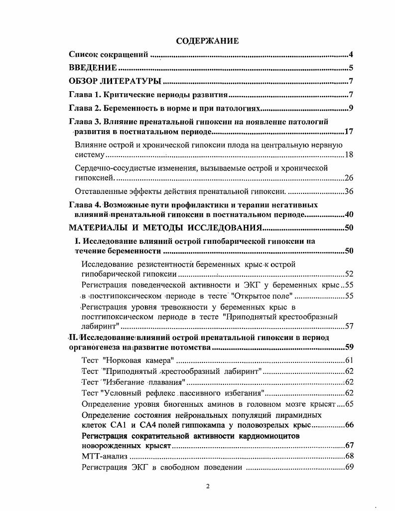 "Глава 1. Критические периоды развития.