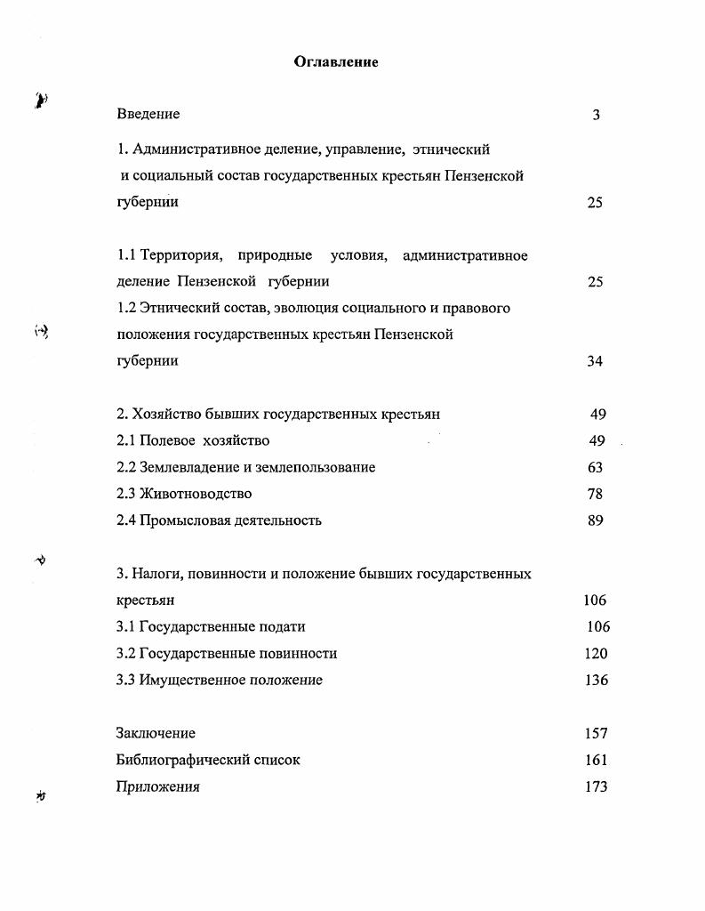 12.4. Социально-экономическое развитие страны в пореформенный период