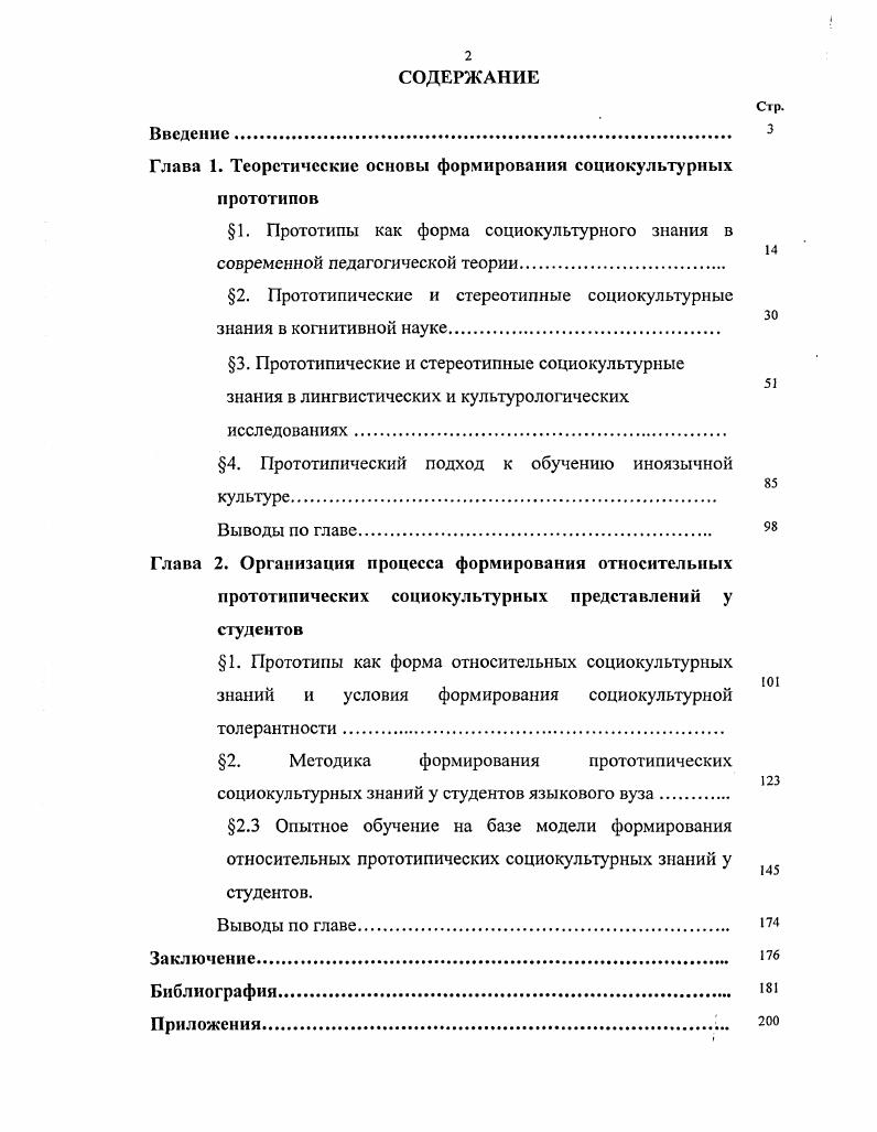 "1. Прототипы как форма относительных социокультурных знаний и условия