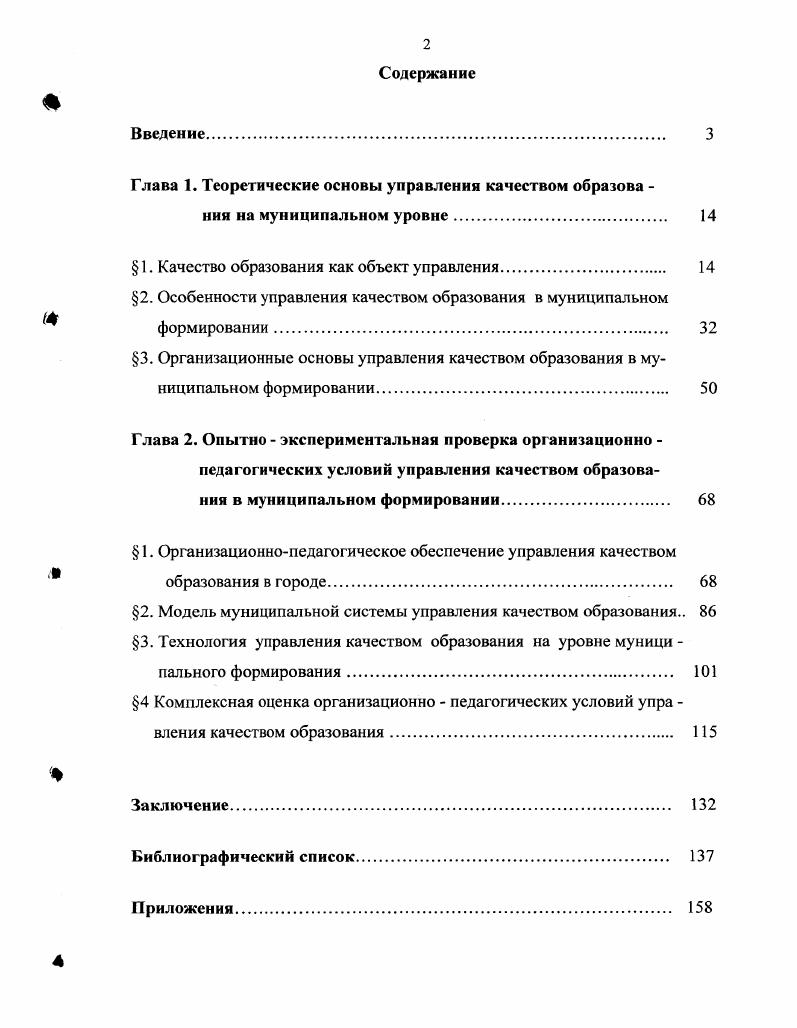 "Глава 1. Теоретические основы управления качеством образова 
