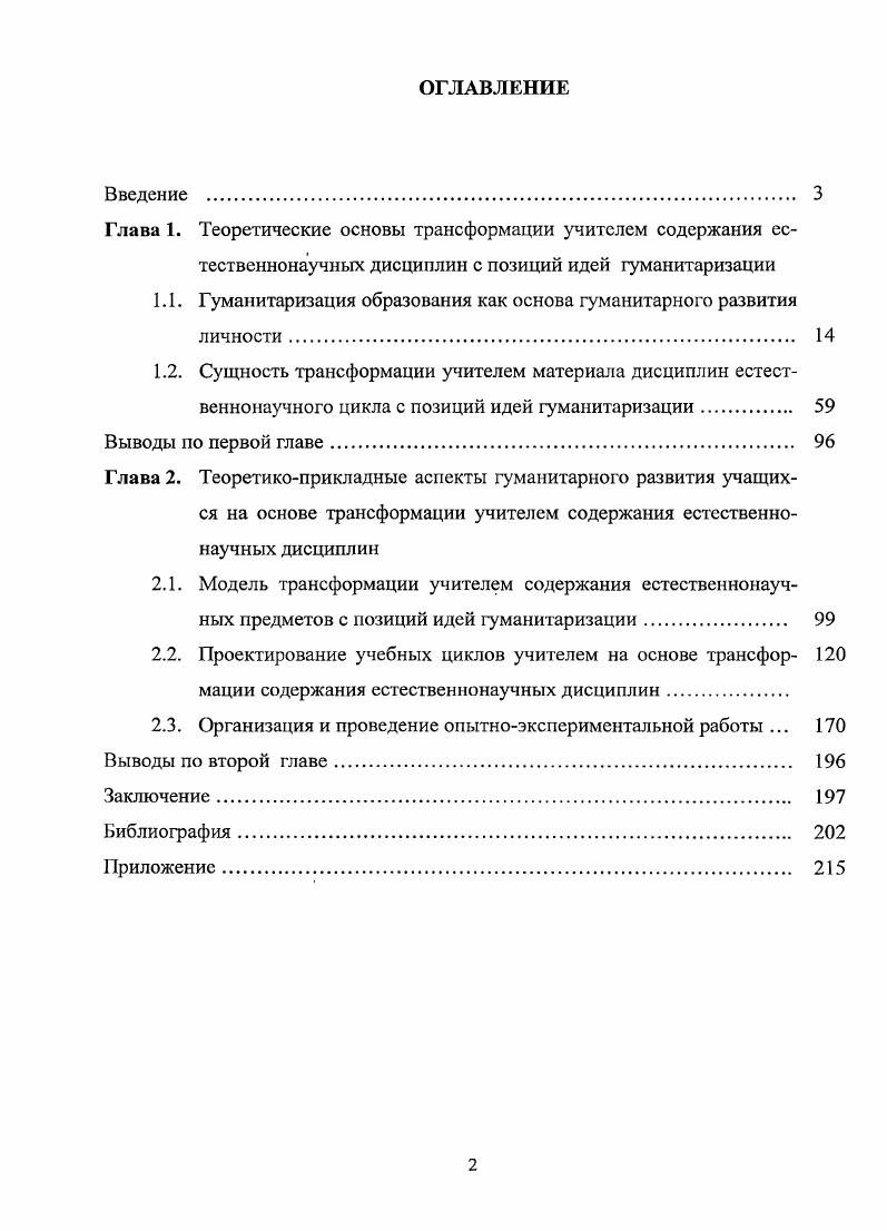 "Глава 1. Теоретические основы трансформации учителем содержания