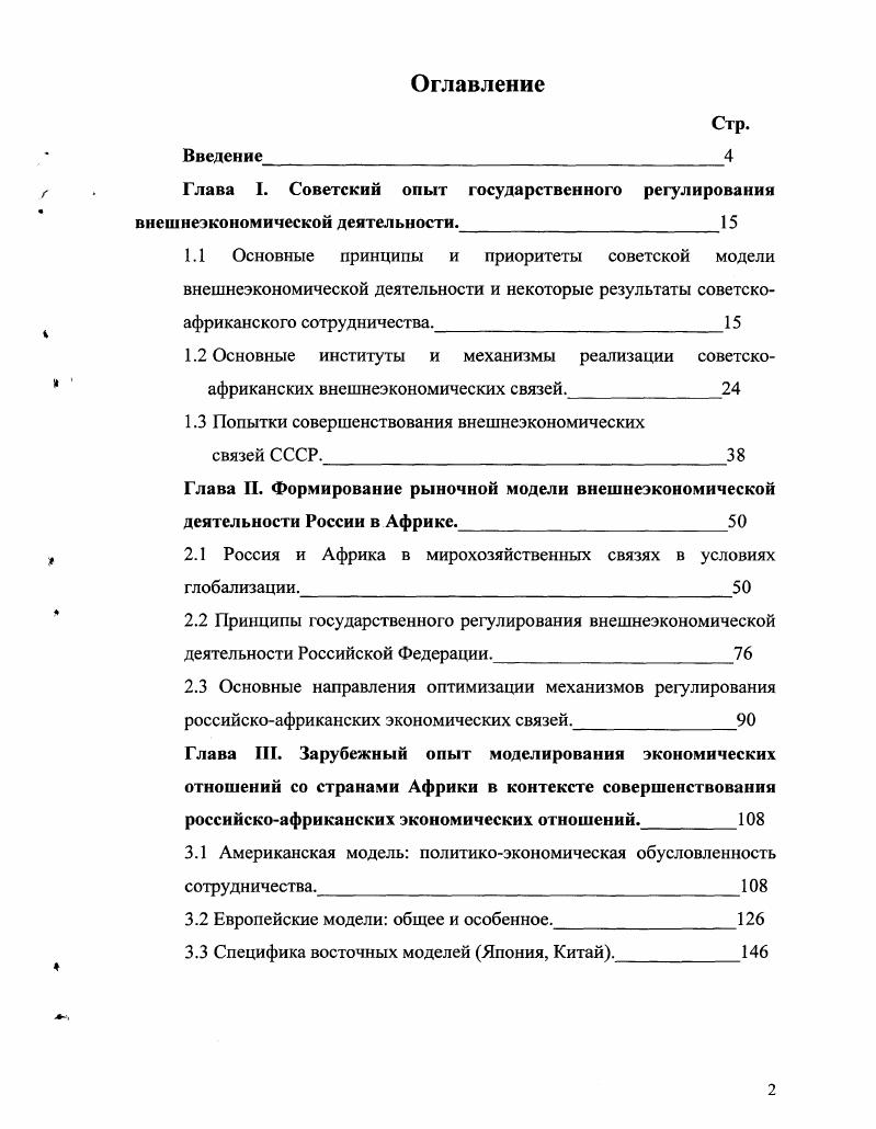 "1.3 Попытки совершенствования внешнеэкономических