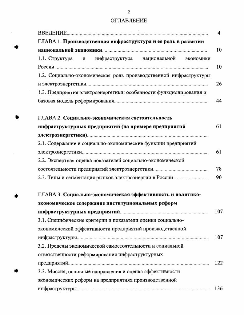 "ГЛАВА 1. Производственная инфраструктура и ее роль в развитии национальной экономики