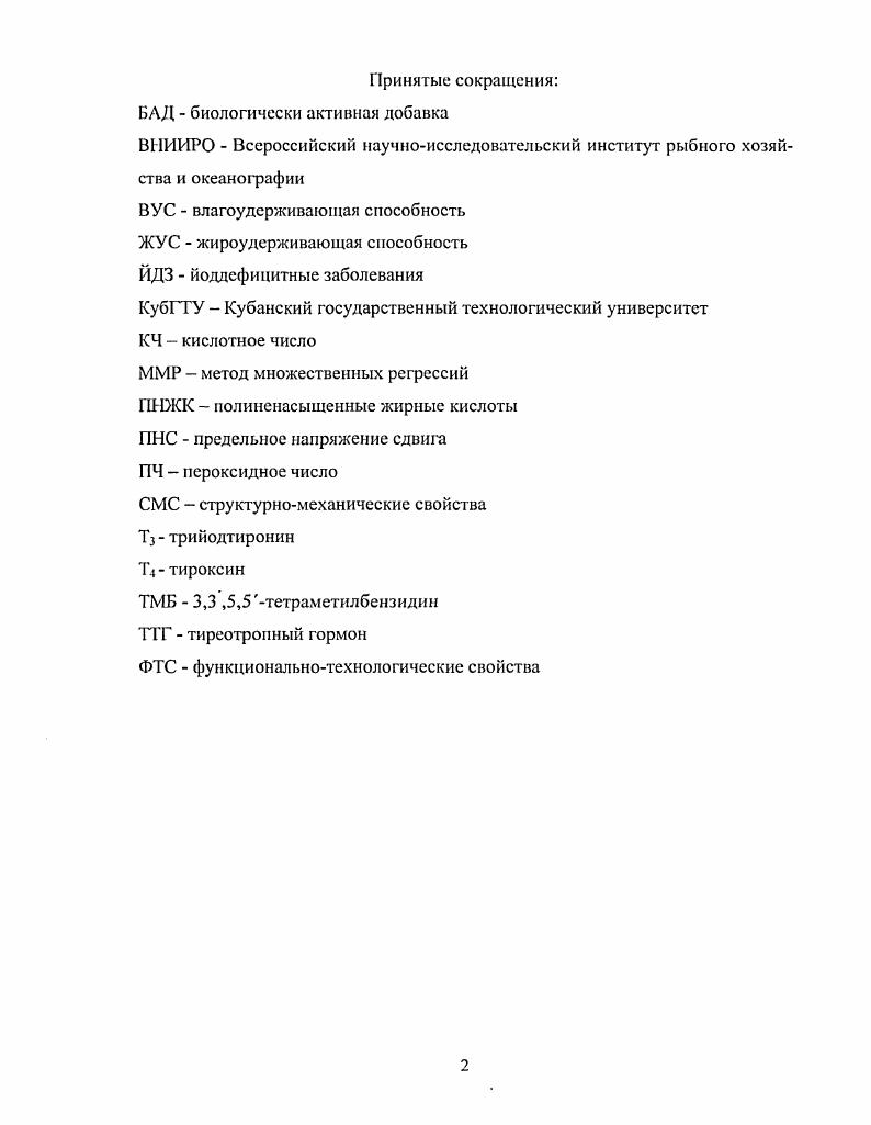 "1.1 Физиологическая значимость йода для организма человека. 