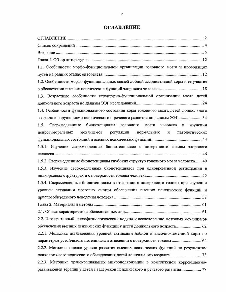"1.5.1. Изучение сверхмедленных биопотенциалов с поверхности головы здорового человека.