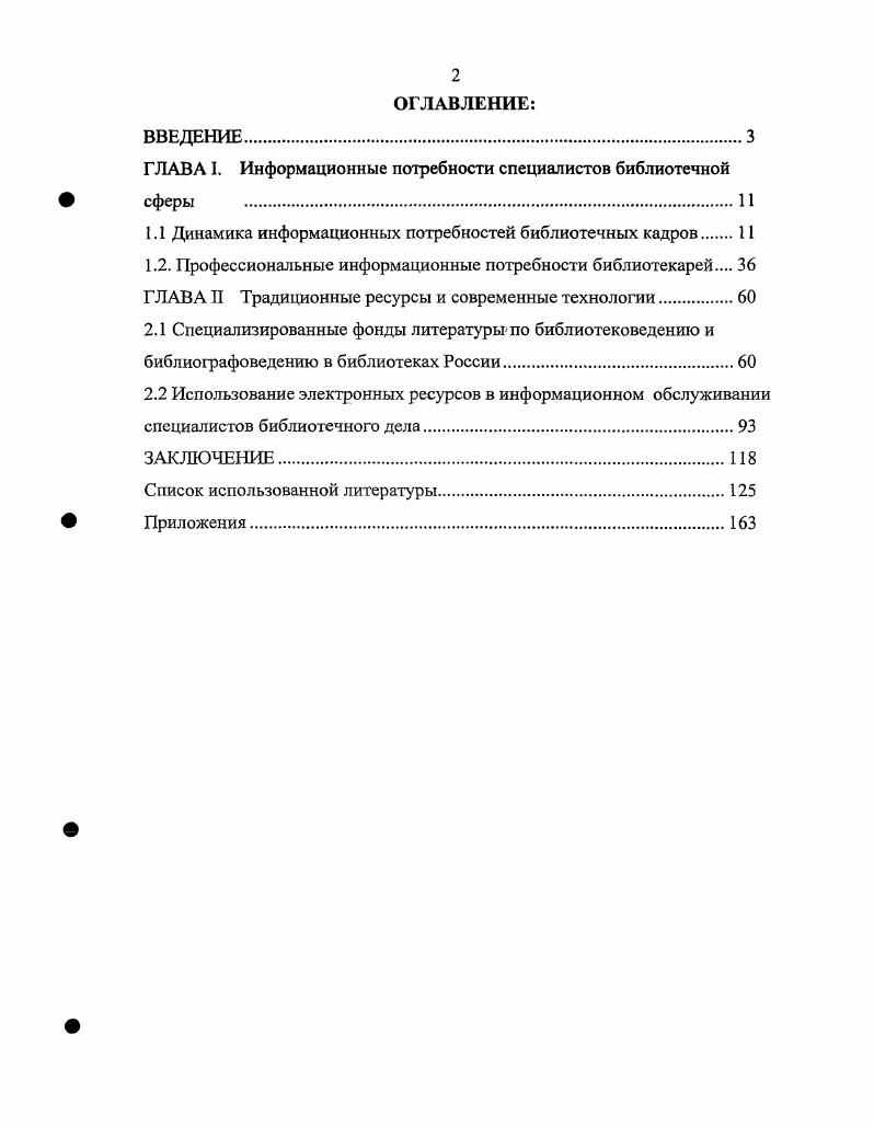 "ГЛАВА I. Информационные потребности специалистов библиотечной сферы .