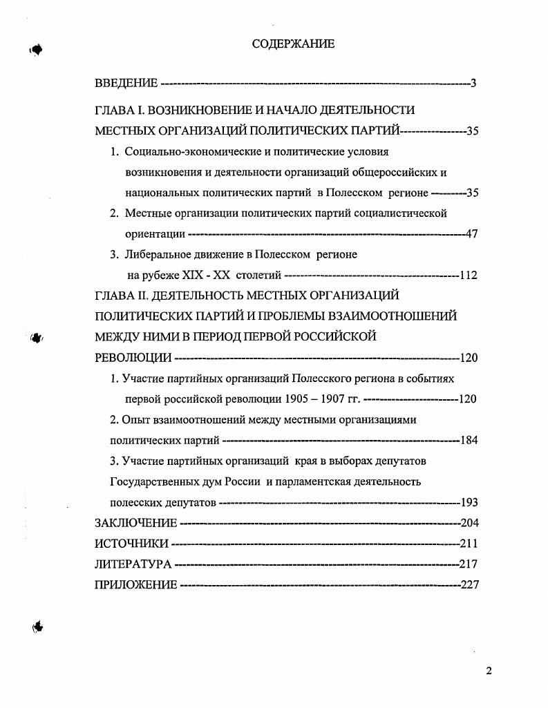 "ГЛАВА I. ВОЗНИКНОВЕНИЕ И НАЧАЛО ДЕЯТЕЛЬНОСТИ МЕСТНЫХ ОРГАНИЗАЦИЙ ПОЛИТИЧЕСКИХ