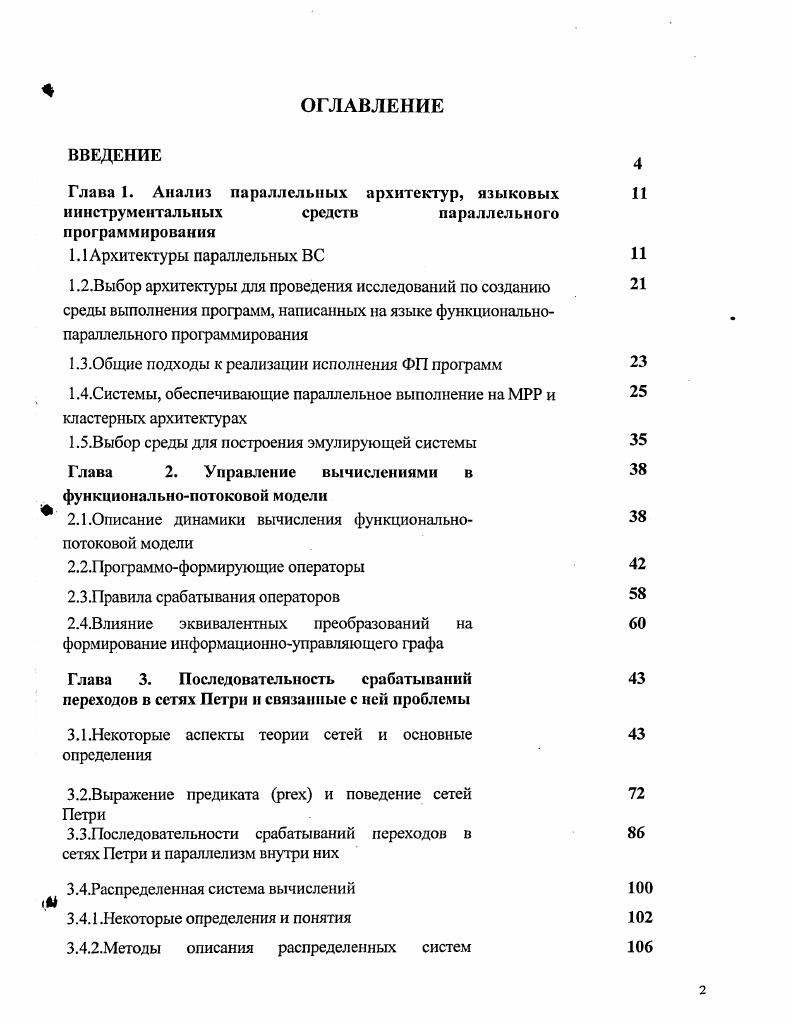 "1.3.0бщие подходы к реализации исполнения ФП программ